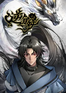 九霄拾遗录 国漫仙侠在线观看
